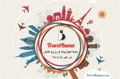 خرید بلیط هواپیما و رزرو هتل ارزان داخلی و خارجی .